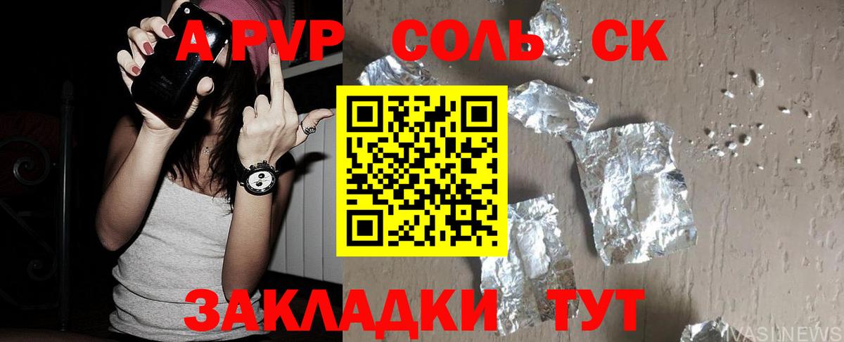 Альфа ПВП  Alpha PVP VHQ  Alpha-PVP мука  Вход с VPN  А ПВП СК КРИС  Амурск 