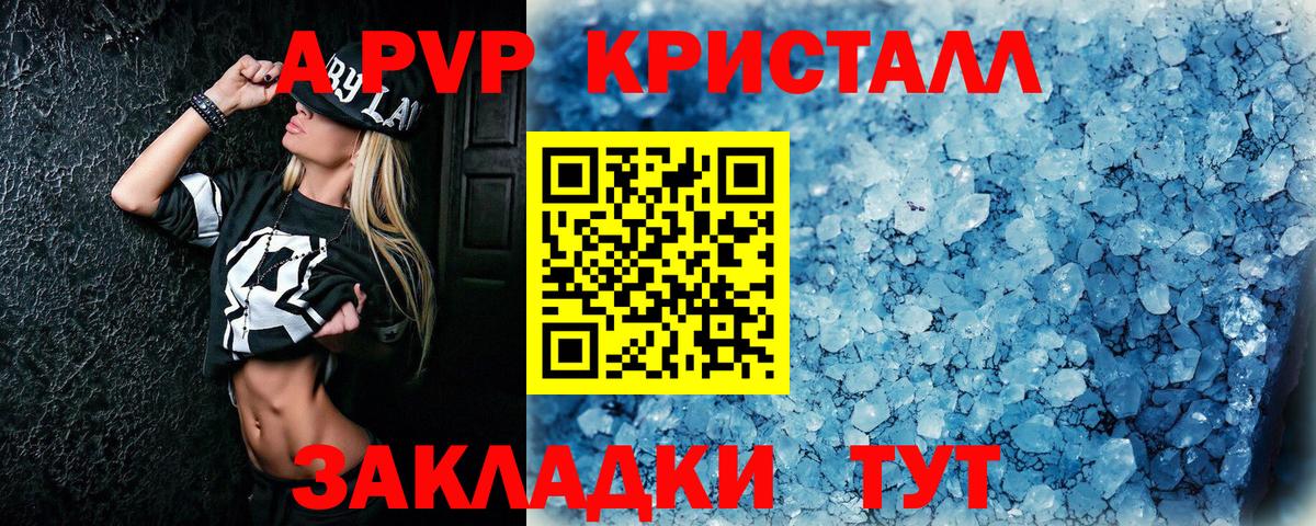APVP Crystall Амурск