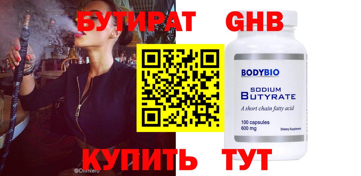 БУТИРАТ жидкий экстази Амурск