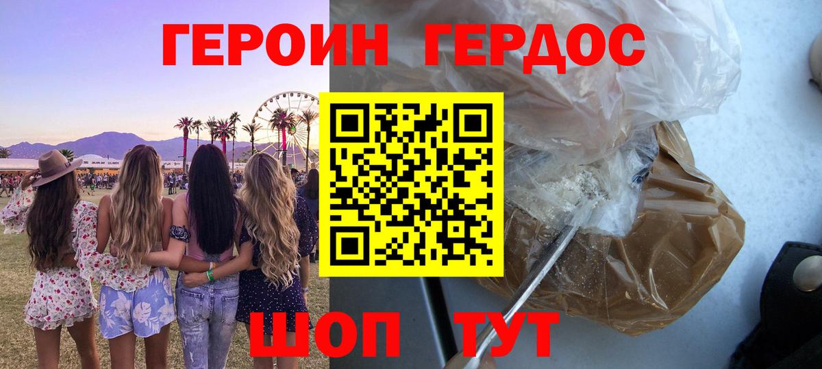 ГЕРОИН афганец Амурск