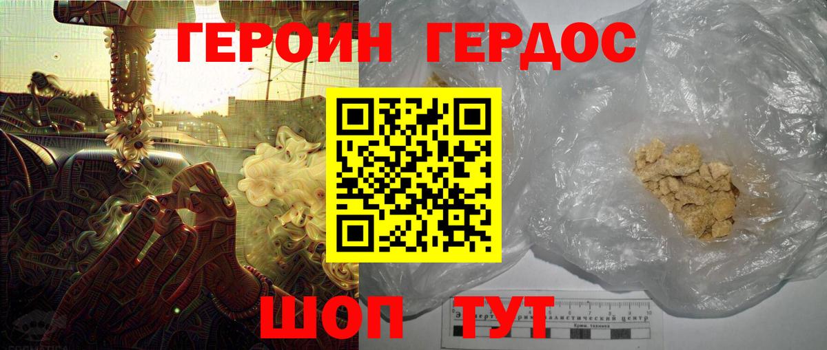 Героин Афган  Вход с VPN  Героин  Амурск 