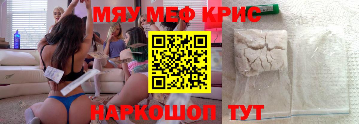 Меф кристаллы Амурск