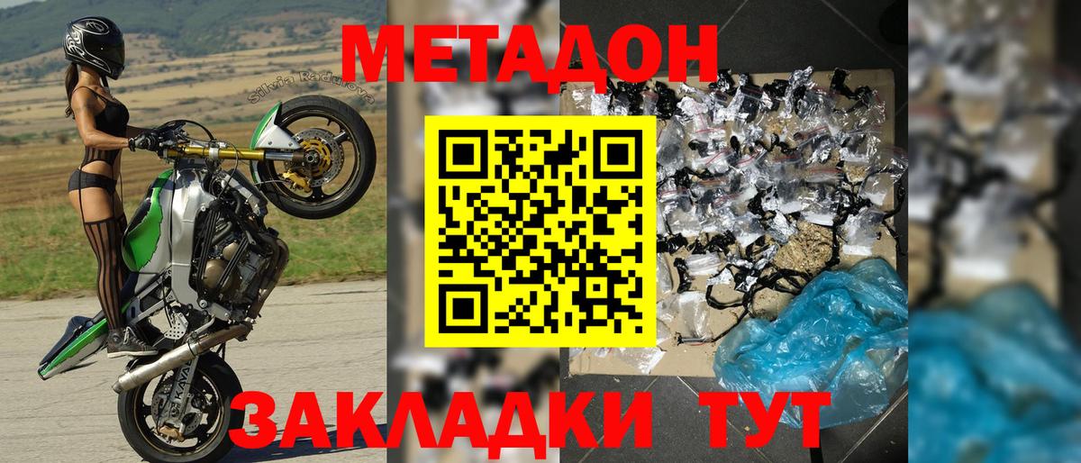 МЕТАДОН VHQ Амурск